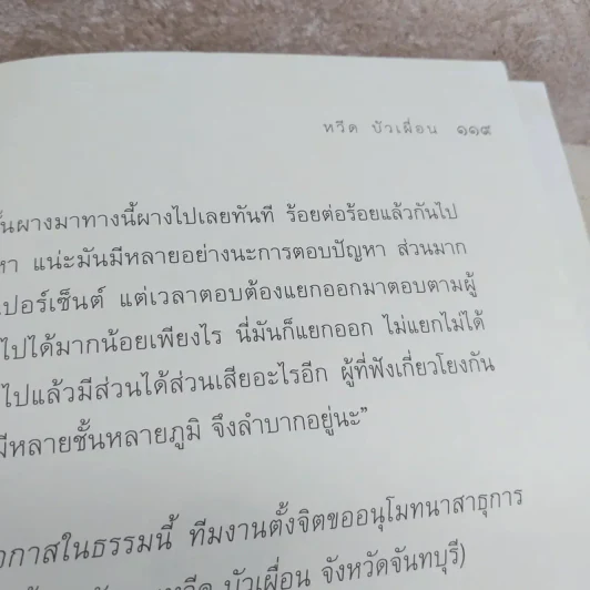 จิตที่พ้นจากทุกข์ - นายหวีด บัวเผื่อน รูปที่ 9