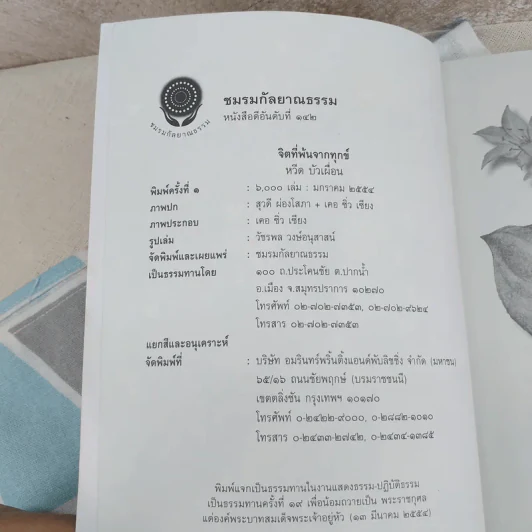 จิตที่พ้นจากทุกข์ - นายหวีด บัวเผื่อน รูปที่ 7