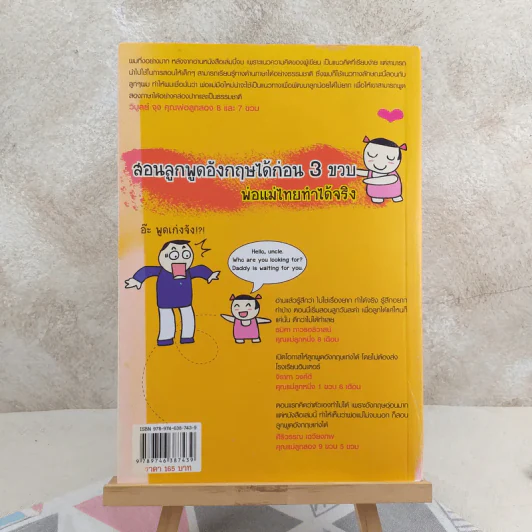 เด็กสองภาษา พ่อแม่สร้างได้ - พงษ์ระพี เตชพาหพงษ์ รูปที่ 2