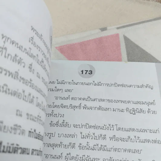 เขาเปลี่ยนจากคนเป็นพระเจ้า - ชาย กิตติคุณาภรณ์ รูปที่ 11