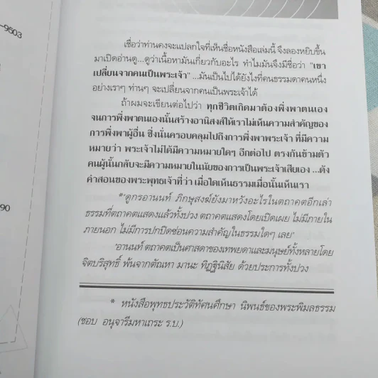 เขาเปลี่ยนจากคนเป็นพระเจ้า - ชาย กิตติคุณาภรณ์ รูปที่ 8