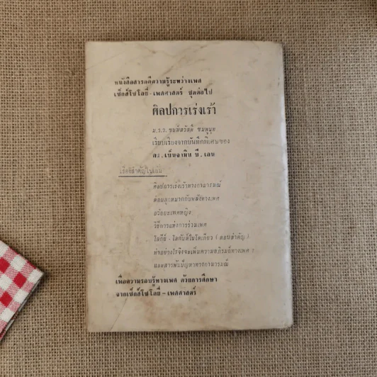 เซ็กส์โซโลยี่ กามารมณ์ก่อนสมรส รูปที่ 2