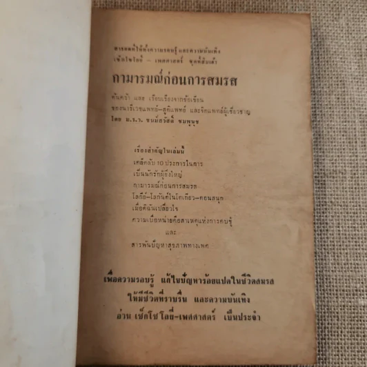 เซ็กส์โซโลยี่ กามารมณ์ก่อนสมรส รูปที่ 7
