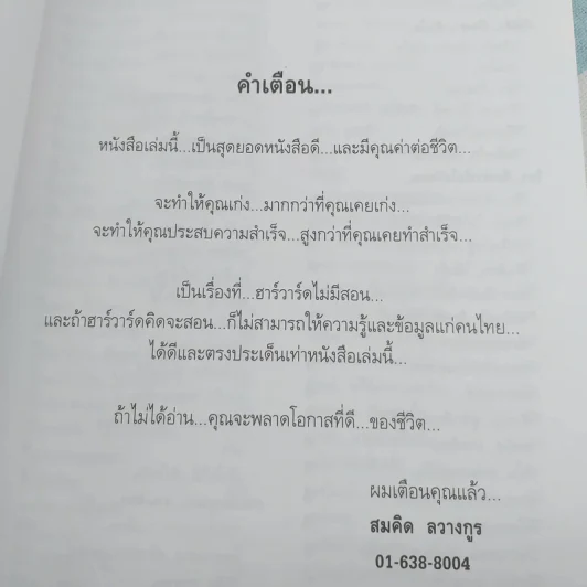 เขียนเก่งรวยก่อน 1 เส้นทางสู่นักเขียนมืออาชีพ - สมคิด ลวางกูร รูปที่ 9