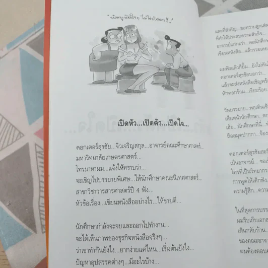 เขียนเก่งรวยก่อน 1 เส้นทางสู่นักเขียนมืออาชีพ - สมคิด ลวางกูร รูปที่ 12