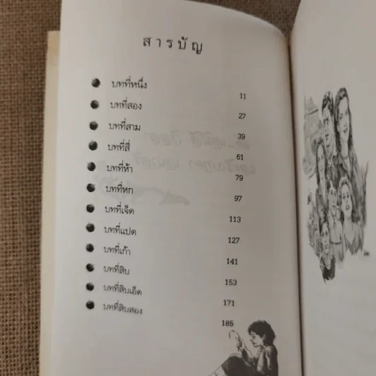 บ้านชื่นชุลมุน - พอลลี ฮอร์วาธ รูปที่ 9
