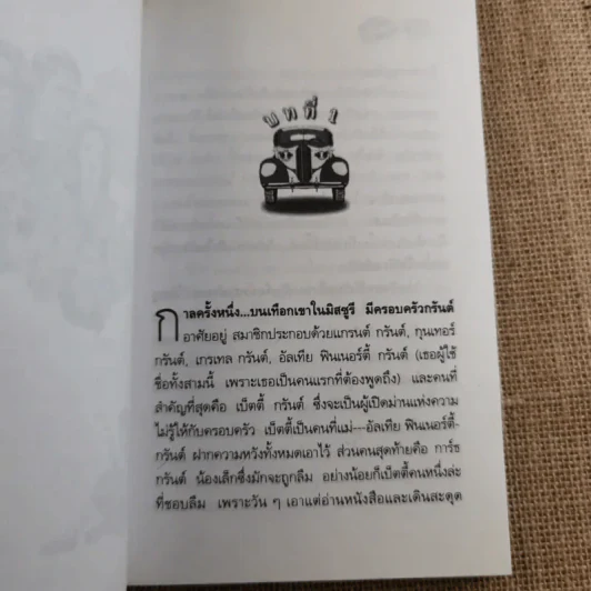 บ้านชื่นชุลมุน - พอลลี ฮอร์วาธ รูปที่ 10