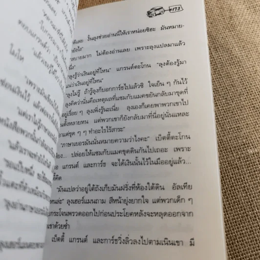 บ้านชื่นชุลมุน - พอลลี ฮอร์วาธ รูปที่ 11