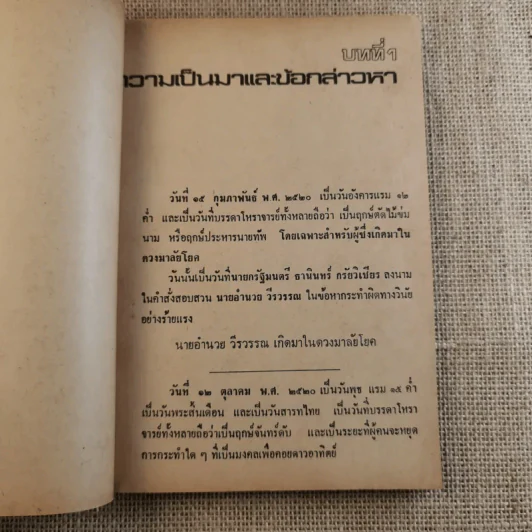 พ้น พงหนาม - อำนวย วีรวรรณ รูปที่ 12