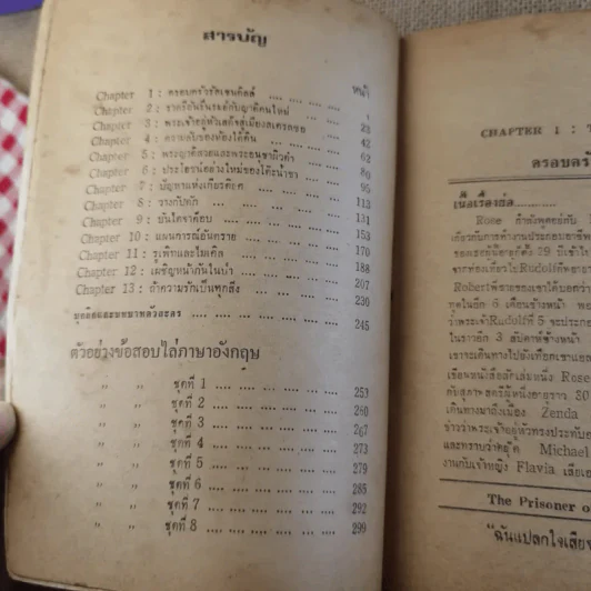คู่มือ The Prisoner of Zenda รูปที่ 9