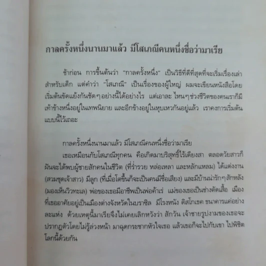 สิบเอ็ดนาที Eleven Minutes - Paulo Coelho รูปที่ 8