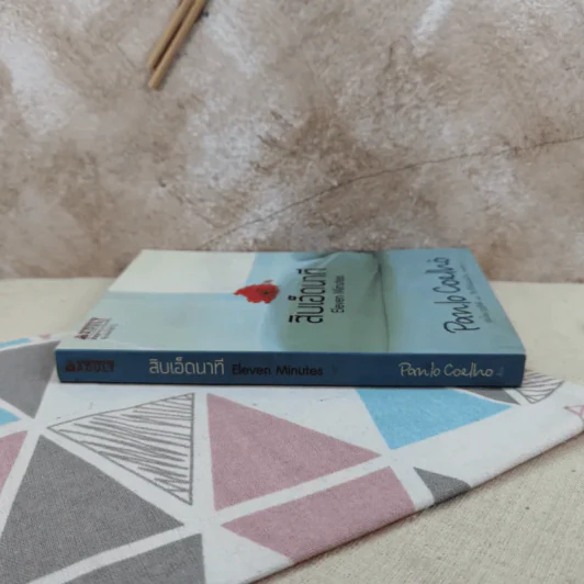 สิบเอ็ดนาที Eleven Minutes - Paulo Coelho รูปที่ 3