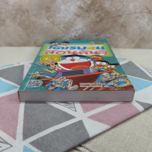 โดเรมอนสอนคันจิ เล่ม 2 รูปที่ 4