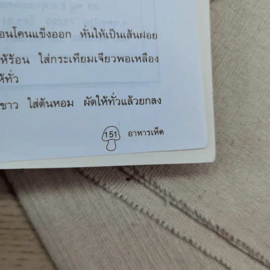 เพาะเห็ดขาย สร้างอาชีพใหม่ เพิ่มรายได้ - อดุลย์ รัตนมั่นเกษม รูปที่ 11