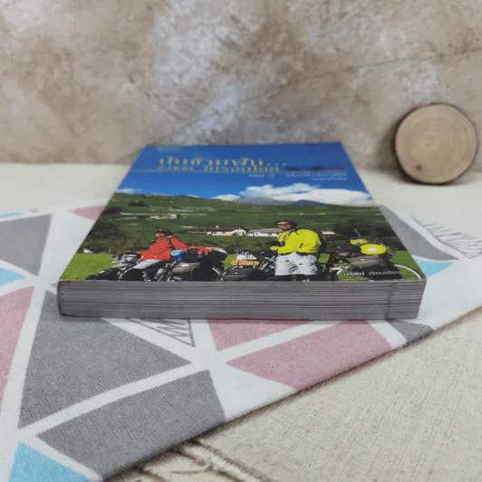 ปั่นข้ามฝัน 2,000 วันรอบโลก เล่ม 3 : ยุโรปโรแมนติก - วรรณกับหมู รูปที่ 4