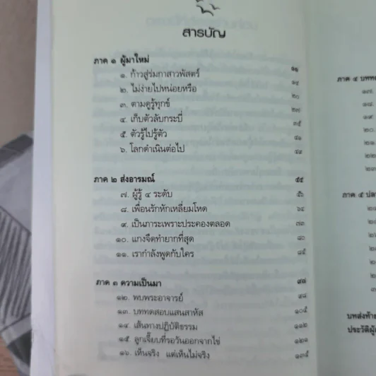 ดูจิตหนึ่งพรรษา - ปัญญาวโรภิกขุ รูปที่ 10