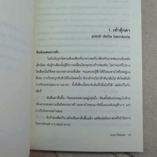 ร้อนแรง Rosso + เยือกเย็น Blu รูปที่ 19