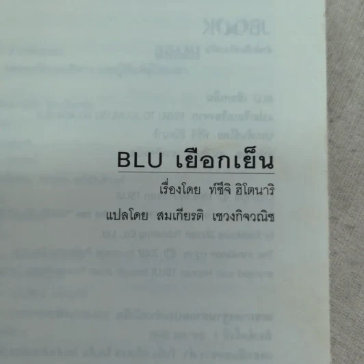 ร้อนแรง Rosso + เยือกเย็น Blu รูปที่ 7