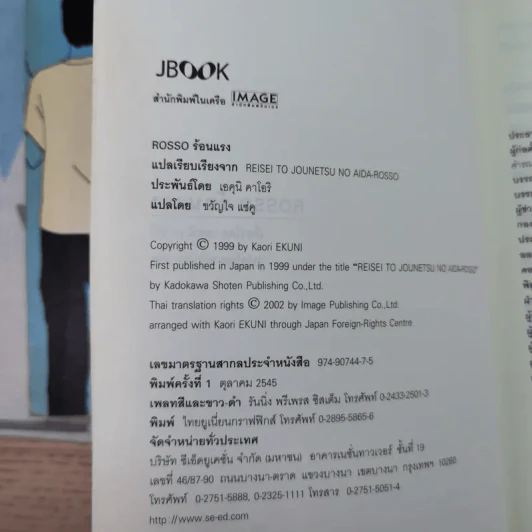ร้อนแรง Rosso + เยือกเย็น Blu รูปที่ 15