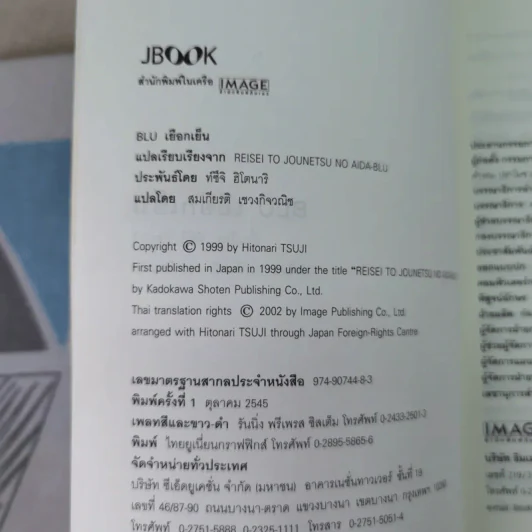ร้อนแรง Rosso + เยือกเย็น Blu รูปที่ 8