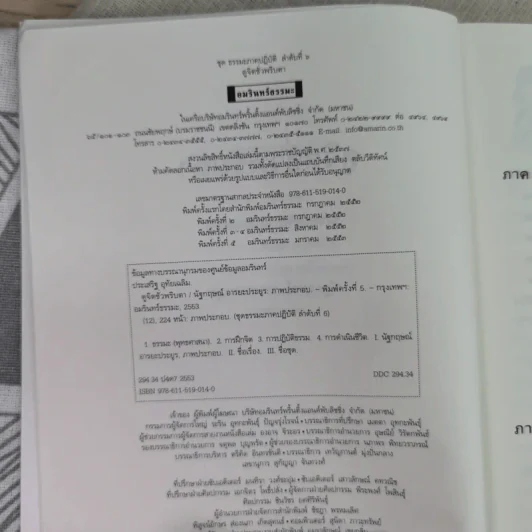 ดูจิตชั่วพริบตา - ปัญญาวโรภิกขุ (ประเสริฐ อุทัยเฉลิม) รูปที่ 10