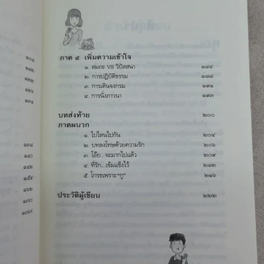 ดูจิตชั่วพริบตา - ปัญญาวโรภิกขุ (ประเสริฐ อุทัยเฉลิม) รูปที่ 13