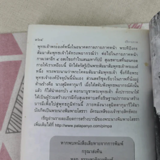 ทิศที่ 11 - หลวงพ่อชุมพล พลปญฺโญ รูปที่ 14