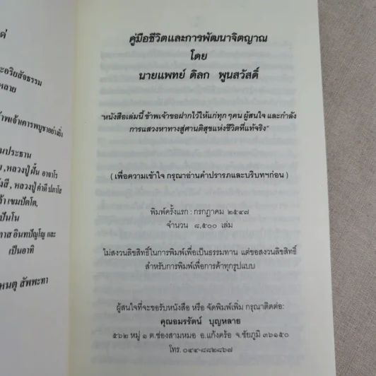 คู่มือชีวิตและการพัฒนาจิตญาณ - นายแพทย์ดิลก พูนสวัสดิ์ รูปที่ 8