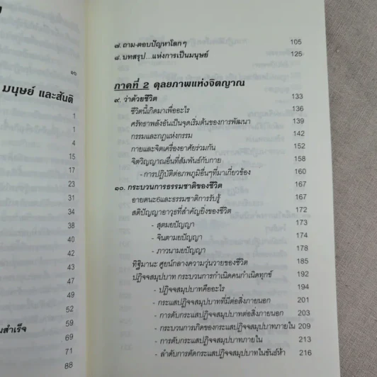 คู่มือชีวิตและการพัฒนาจิตญาณ - นายแพทย์ดิลก พูนสวัสดิ์ รูปที่ 10