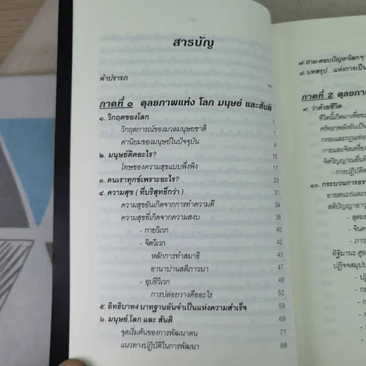 คู่มือชีวิตและการพัฒนาจิตญาณ - นายแพทย์ดิลก พูนสวัสดิ์ รูปที่ 9