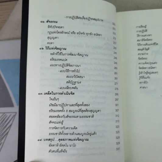 คู่มือชีวิตและการพัฒนาจิตญาณ - นายแพทย์ดิลก พูนสวัสดิ์ รูปที่ 11