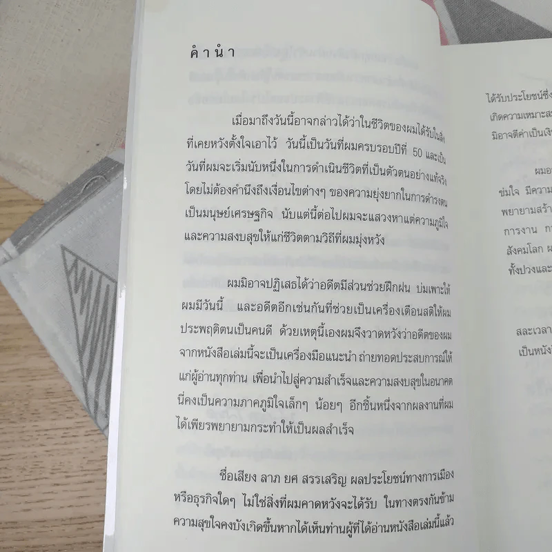 ผมจะเป็นคนดี - วิกรม กรมดิษฐ์ รูปที่ 8