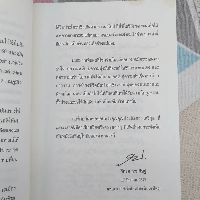 ผมจะเป็นคนดี - วิกรม กรมดิษฐ์ รูปที่ 9