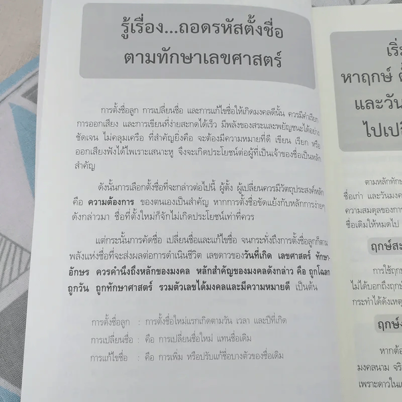 ตั้งชื่อ เปลี่ยนชื่อ ให้ดวงดี มีโชคลาภ ตามเลขศาสตร์ วิธีถอดรหัสเลขมงคลด้วยตนเอง รูปที่ 10