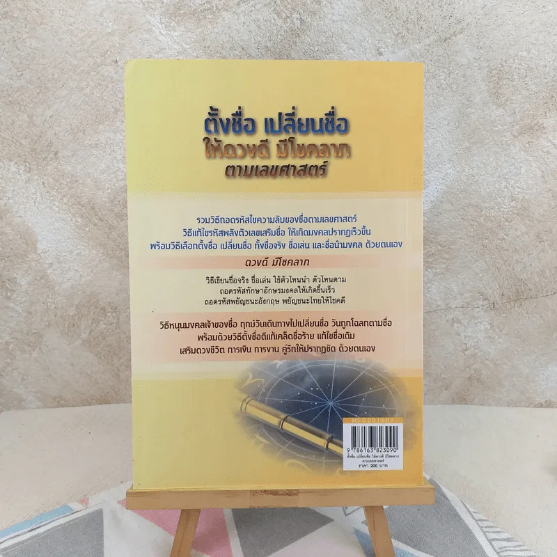 ตั้งชื่อ เปลี่ยนชื่อ ให้ดวงดี มีโชคลาภ ตามเลขศาสตร์ วิธีถอดรหัสเลขมงคลด้วยตนเอง รูปที่ 3