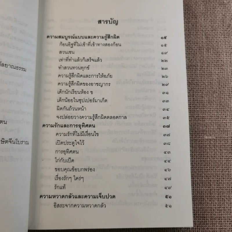 ชวนม่วนชื่น เล่ม 1+2 ธรรมะบันเทิงหลายเรื่องเล่า - พระอาจารย์พรหม รูปที่ 13