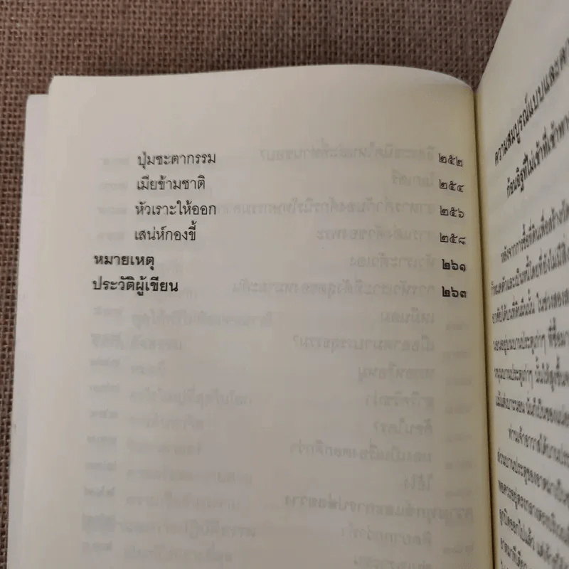 ชวนม่วนชื่น เล่ม 1+2 ธรรมะบันเทิงหลายเรื่องเล่า - พระอาจารย์พรหม รูปที่ 16
