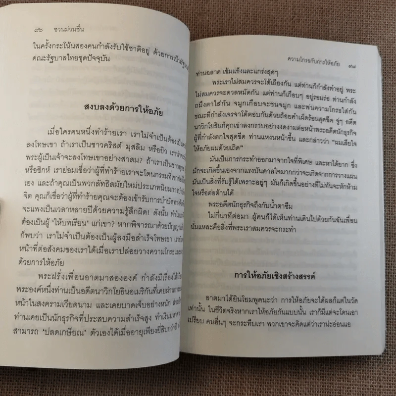 ชวนม่วนชื่น เล่ม 1+2 ธรรมะบันเทิงหลายเรื่องเล่า - พระอาจารย์พรหม รูปที่ 17