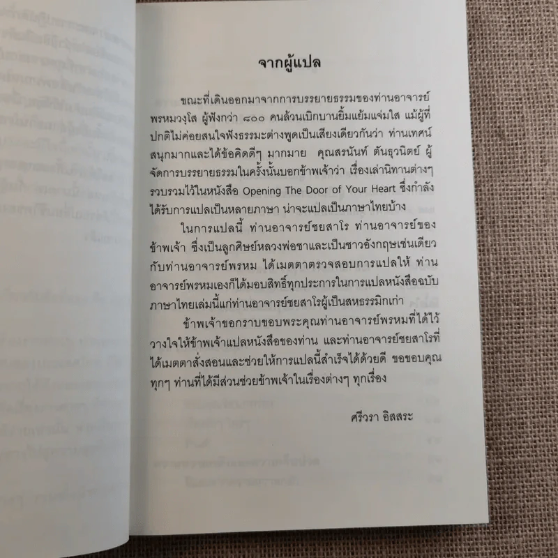 ชวนม่วนชื่น เล่ม 1+2 ธรรมะบันเทิงหลายเรื่องเล่า - พระอาจารย์พรหม รูปที่ 12