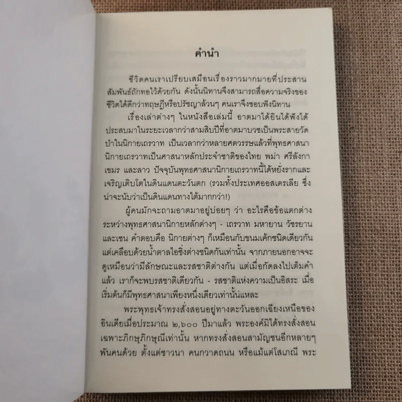 ชวนม่วนชื่น เล่ม 1+2 ธรรมะบันเทิงหลายเรื่องเล่า - พระอาจารย์พรหม รูปที่ 10