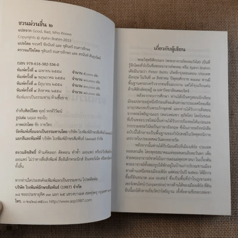 ชวนม่วนชื่น เล่ม 1+2 ธรรมะบันเทิงหลายเรื่องเล่า - พระอาจารย์พรหม รูปที่ 21