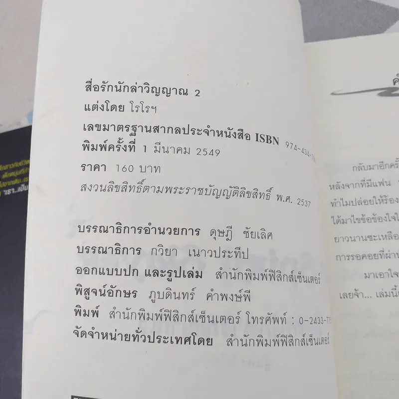 The Spirit Slayer สื่อรักนักล่าวิญญาณ 2 เล่มจบ - โรโรฯ รูปที่ 14
