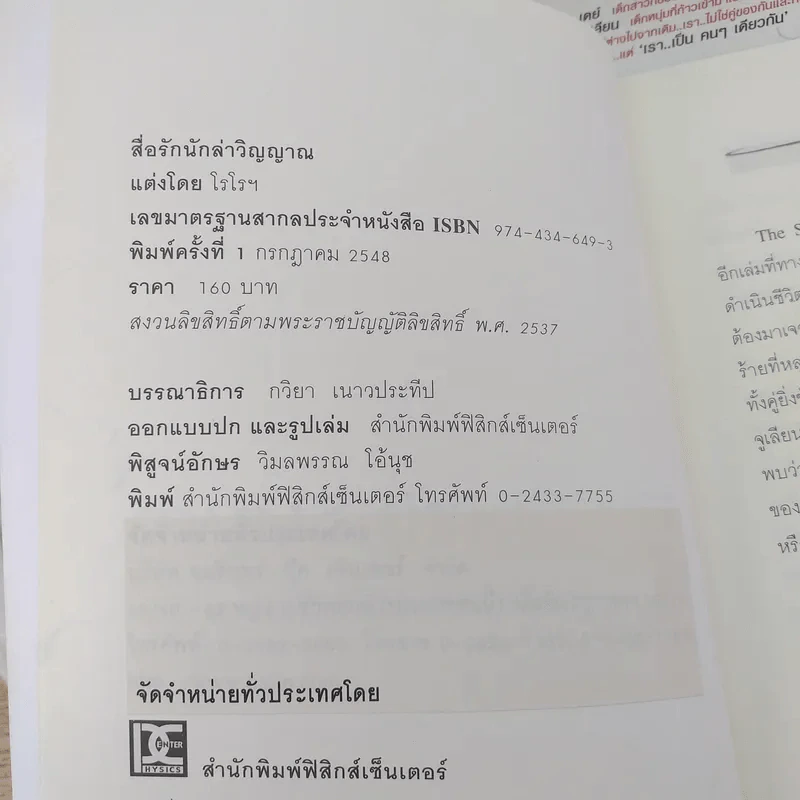 The Spirit Slayer สื่อรักนักล่าวิญญาณ 2 เล่มจบ - โรโรฯ รูปที่ 13