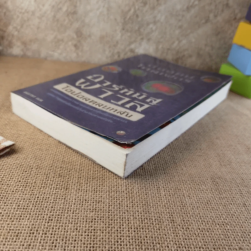 อาร์ทิมิส ฟาวล์ ตอน โอปอลตลบหลัง - Eoin Colfer (อีออยน์ โคลเฟอร์) รูปที่ 5