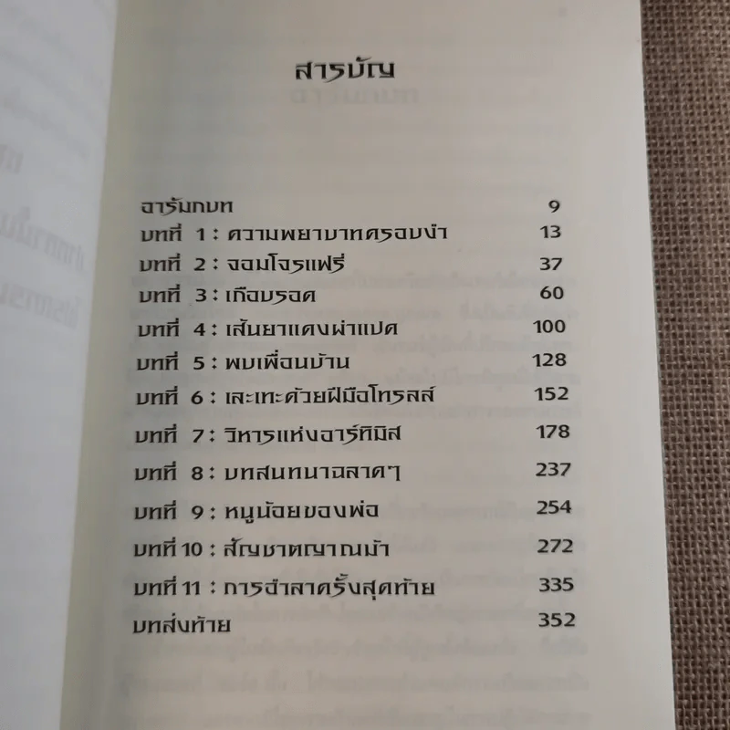 อาร์ทิมิส ฟาวล์ ตอน โอปอลตลบหลัง - Eoin Colfer (อีออยน์ โคลเฟอร์) รูปที่ 10