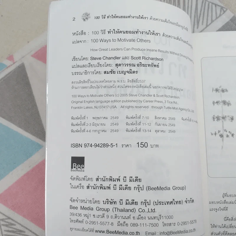 100 วิธีทำให้คนยอมทำงานให้เรา ด้วยความเต็มใจและมีแรงจูงใจที่ดี รูปที่ 8