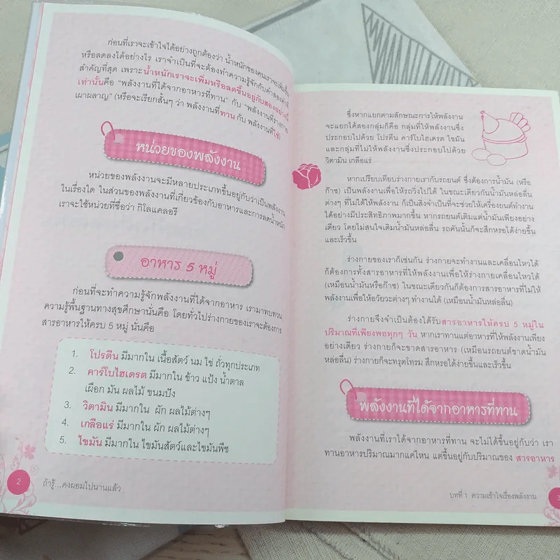 ถ้ารู้คงผอมไปนานแล้ว - โรสแมรี่ รูปที่ 10