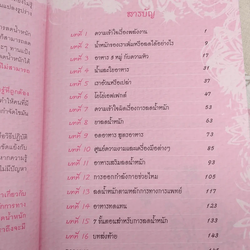 ถ้ารู้คงผอมไปนานแล้ว - โรสแมรี่ รูปที่ 9