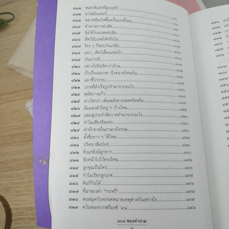 108 ซองคำถาม เล่ม 8 รูปที่ 10