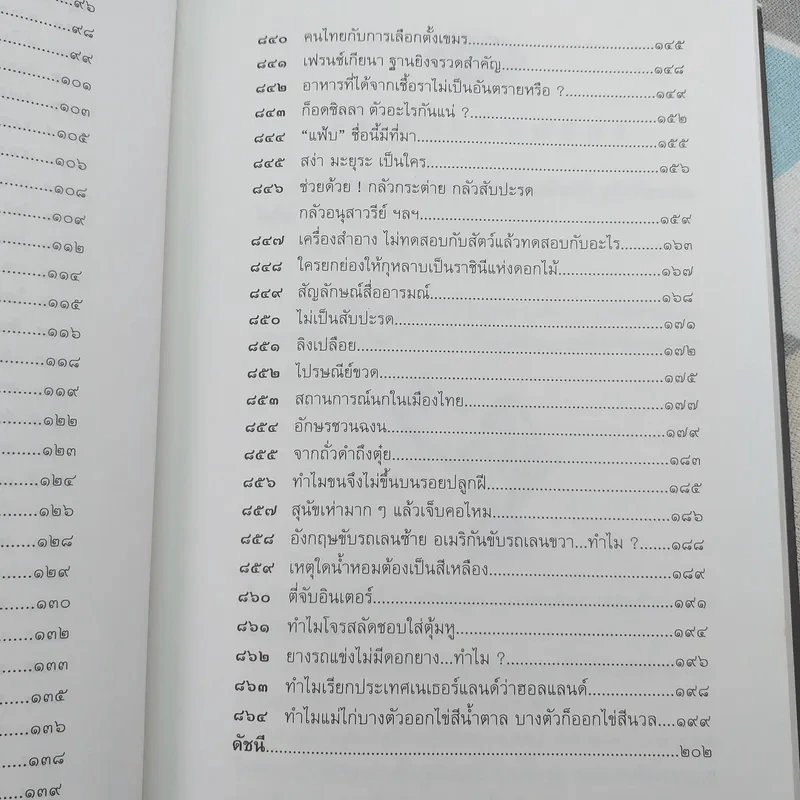 108 ซองคำถาม เล่ม 8 รูปที่ 11